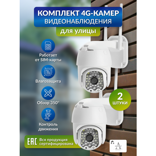 Комплект 4G камер видеонаблюдения V380PRO5MP с микрофоном и ночной съемкой работает от сим-карты датчик движения поворотна для дома и улицы 7790₽