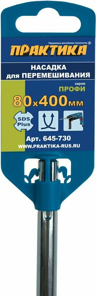 Насадка-миксер для перфоратора SDS-plus ПРАКТИКА 645-730 80x400 мм — фото 3