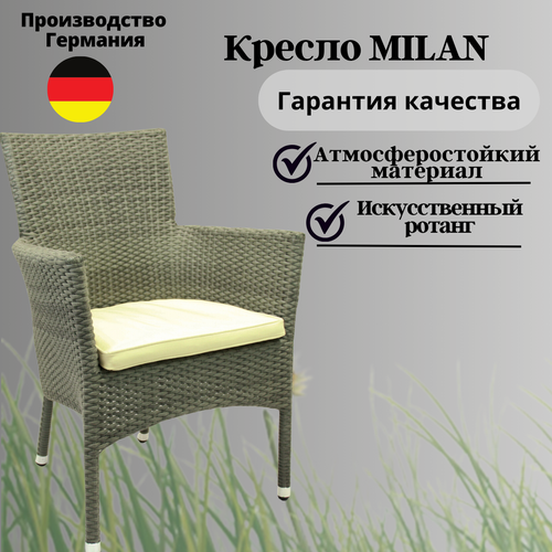 Кресло садовое Konway Milano с подушкой стопируемое, ротанг+алюминий, цвет кварц