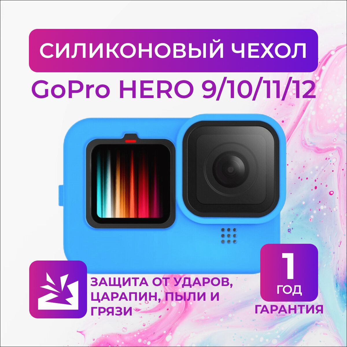 Силиконовый чехол для GoPro HERO 9 / 10 / 11 Black Edition