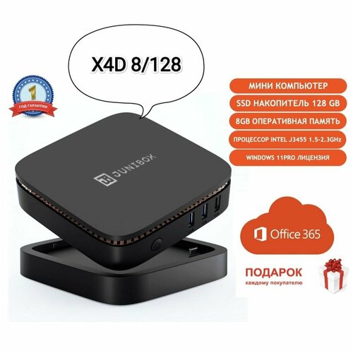 Мини ПК неттоп JuniBox X4D (Intel Celeron J3455 (1.5 ГГц), RAM 8 ГБ, SSD 128 ГБ, Intel HD Graphics 505, Windows 11 Pro)