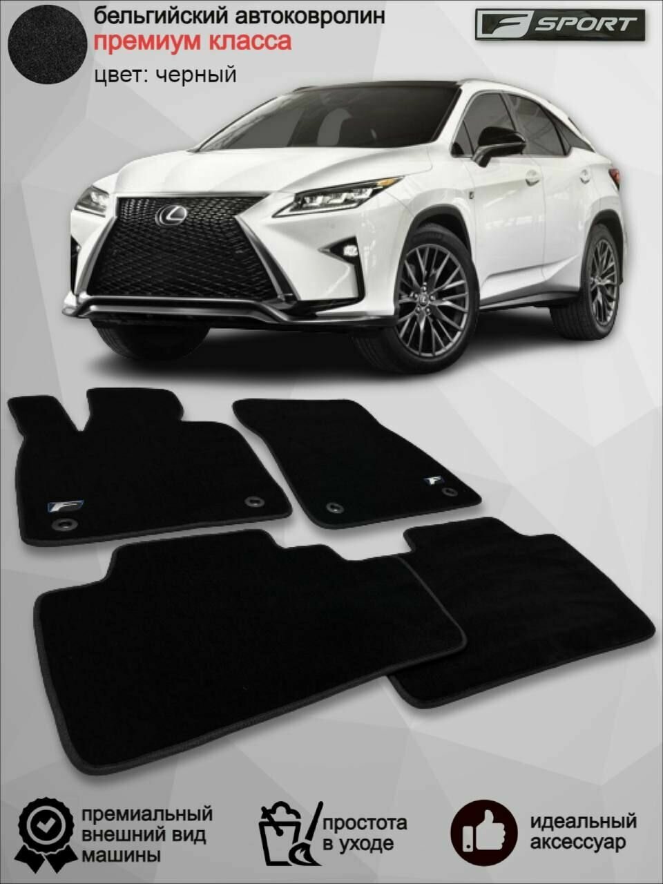 фото Ворсовые коврики в салон Lexus RX IV поколение / 2015-2023/ Лексус RX 4 /оригинальные автоковрики в машину