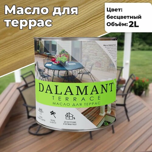 Масло для террас Dalamant Terrace Бесцветный 2л масло для террас eskaro terrace база под колеровку 0 9л арт 6430011068951