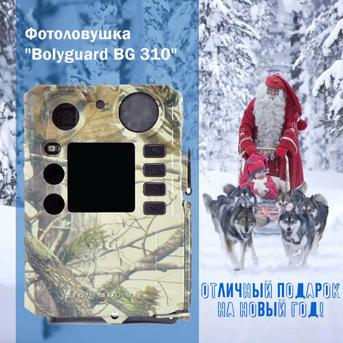 Фотоловушка Bolyguard BG 310 для охоты охраны дома или дачи 1495200₽