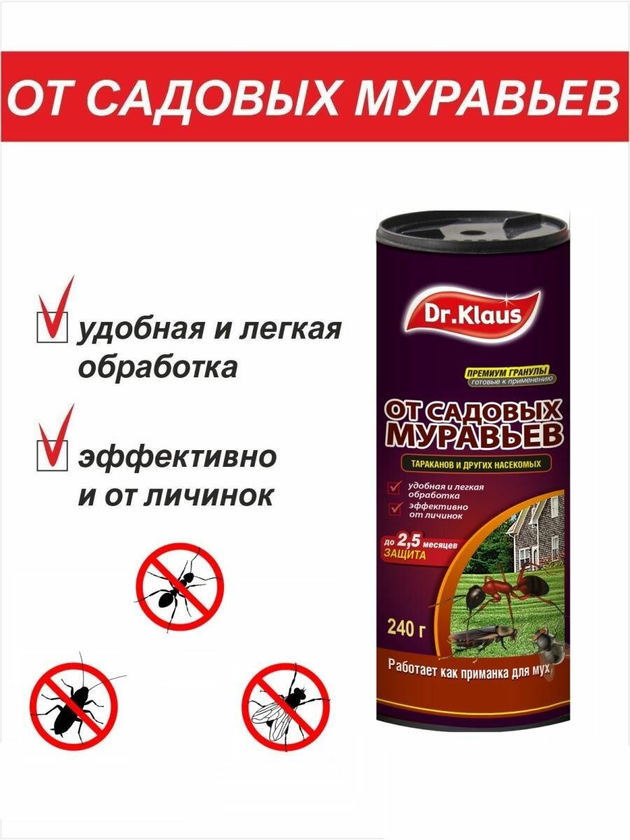 Гранулы Dr.Klaus от муравьев, тараканов, мух, 240 гр