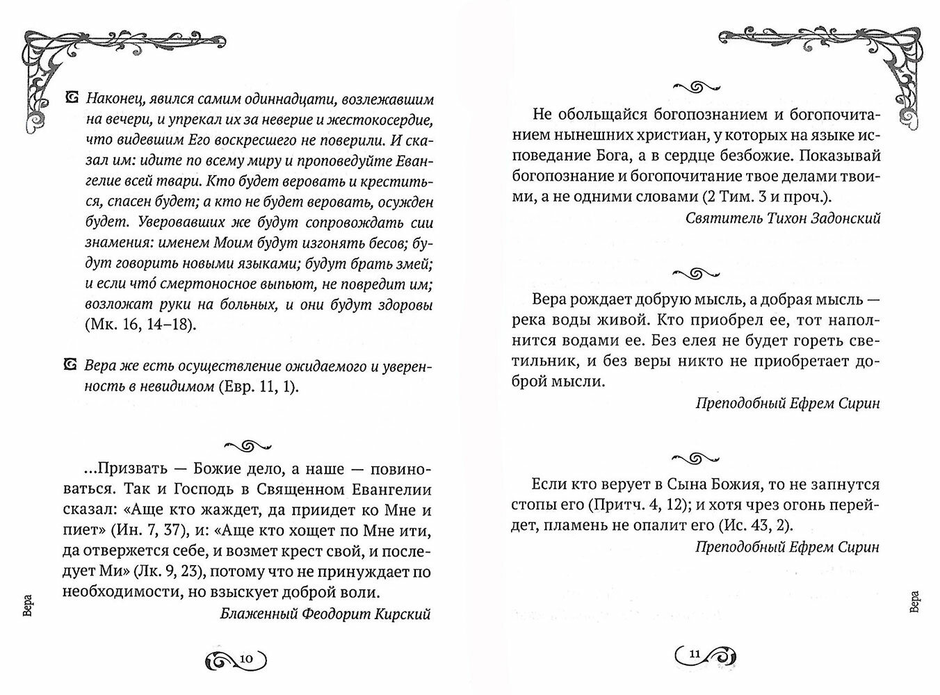 С Богом наедине. Сокровенные молитвы и притчи - фото №7