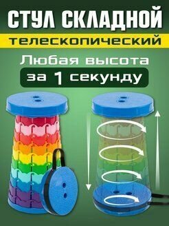 Складной телескопический стул, Telescopic stool. Туризм, рыбалка, дача.