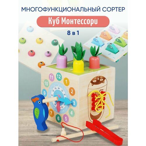 Деревянная игрушка куб сортер Монтессори 8 в 1