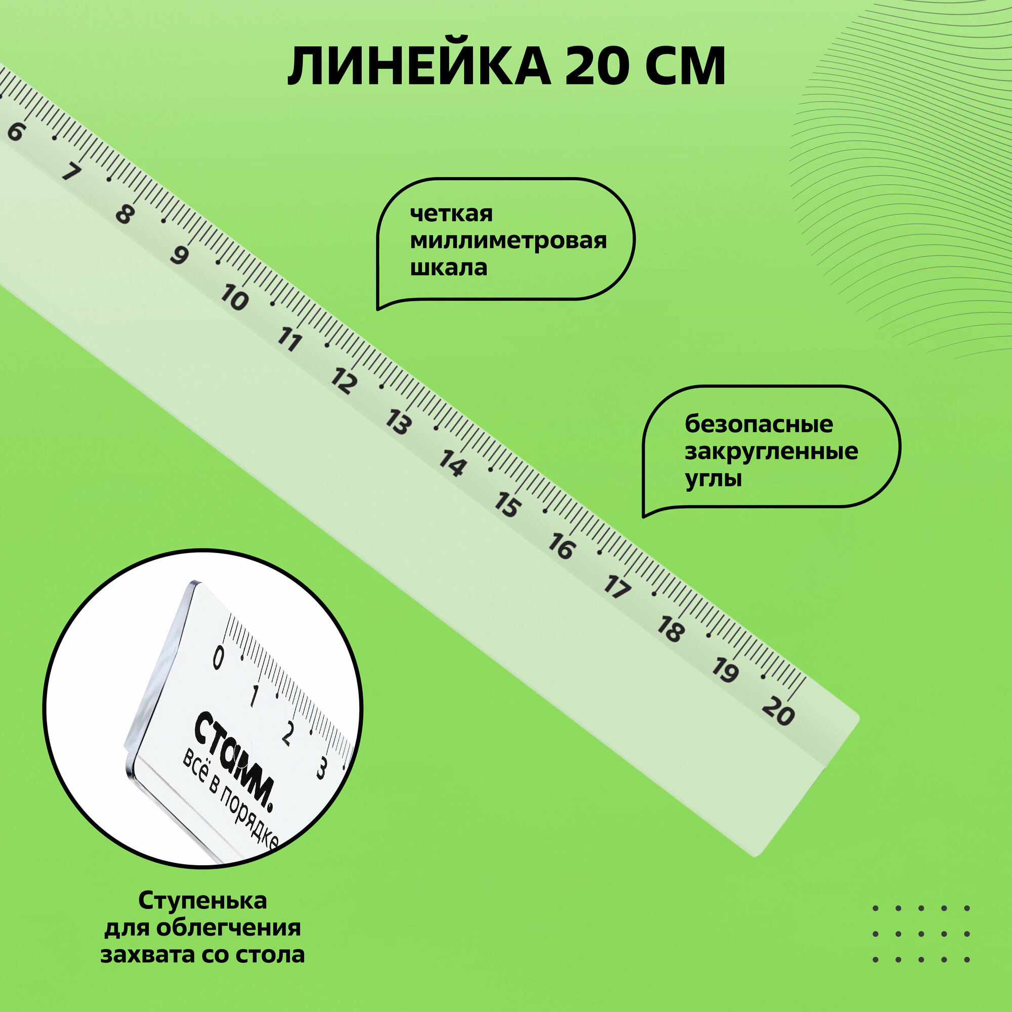 Набор линеек СТАММ для школы, размер M линейка 20см, 2 треугольника, транспортир / канцелярия школьная, прозрачная для геометрии, черчения / измерительные принадлежности