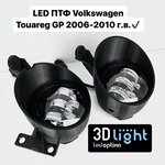 Противотуманные фары LED (Светодиодные ПТФ) 3D-Light, Volkswagen Touareg GP 1 поколение, (2006-2010 г. в.), с регулировкой по высоте - изображение