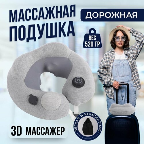 Подушка для шеи , серый техника для тела medisana массажная подушка шиатцу mc 840