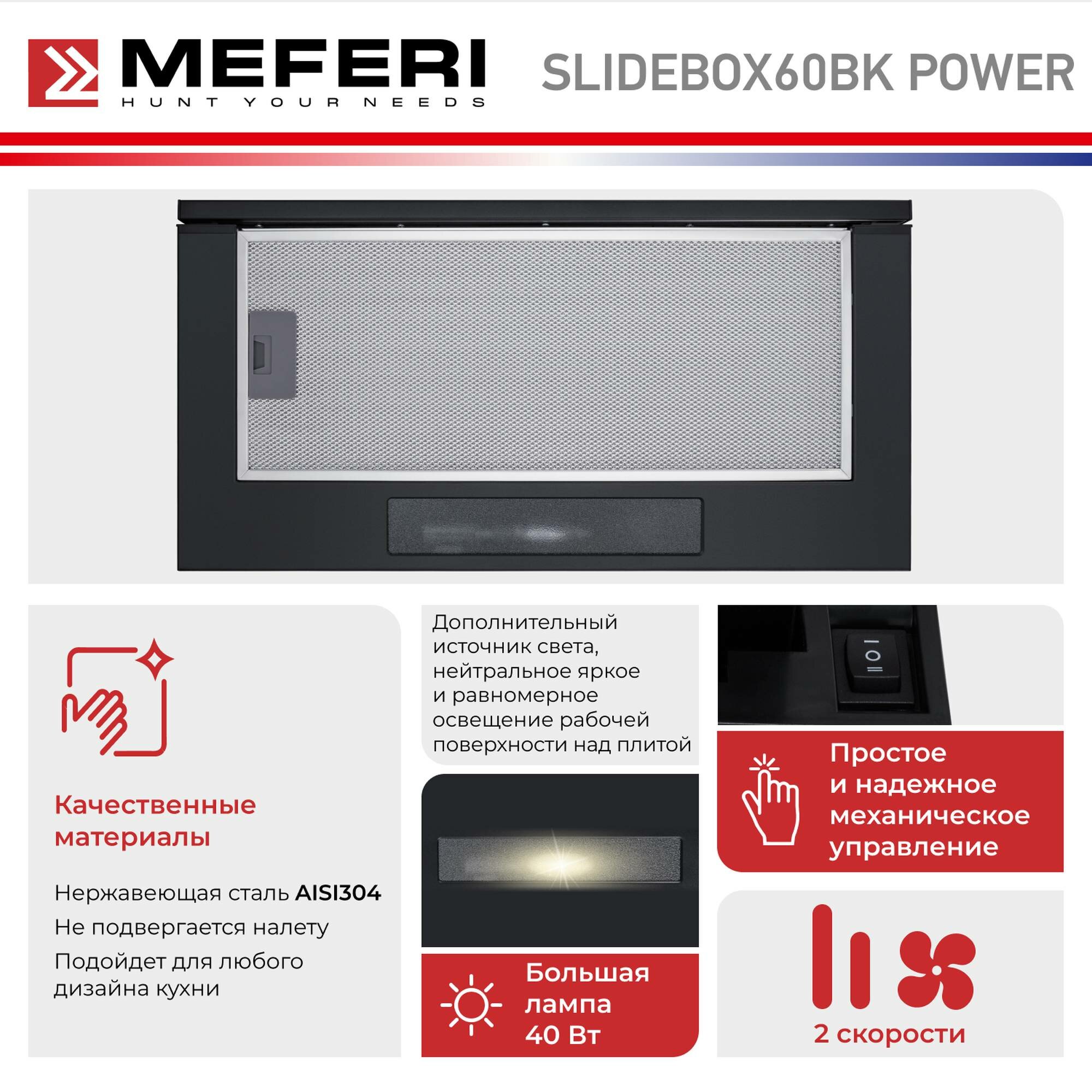 Телескопическая вытяжка MEFERI SLIDEBOX60BK POWER, черный - фотография № 2