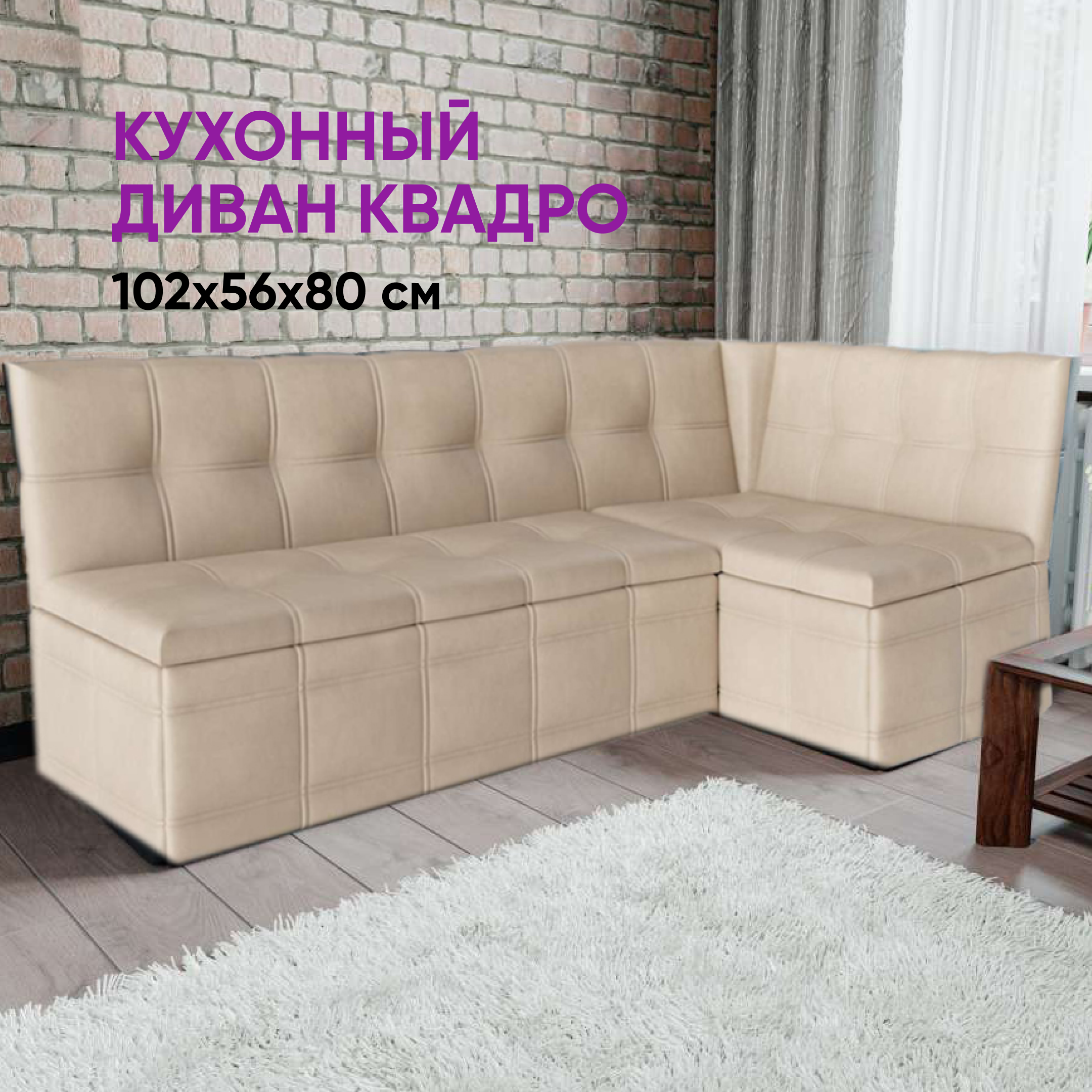 фото Кухонный диван со спальным местом Квадро