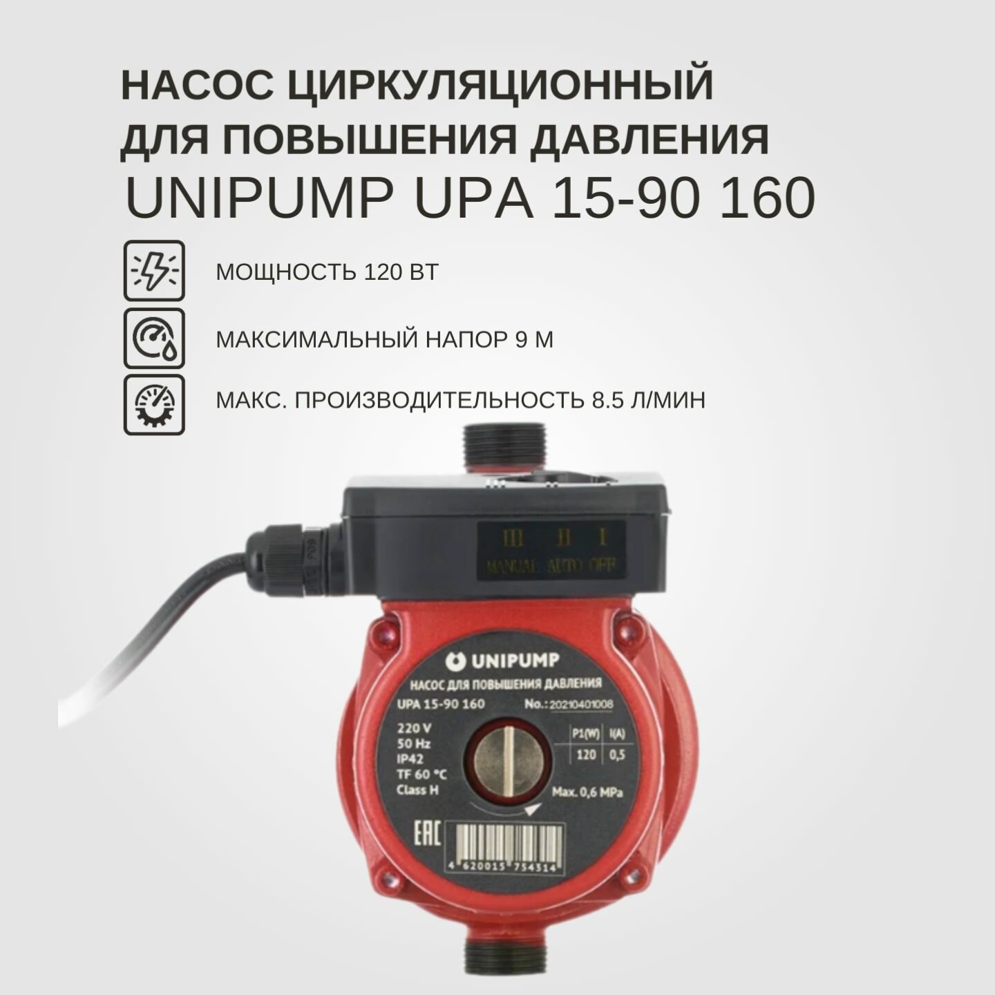 Насос Unipump - фото №19