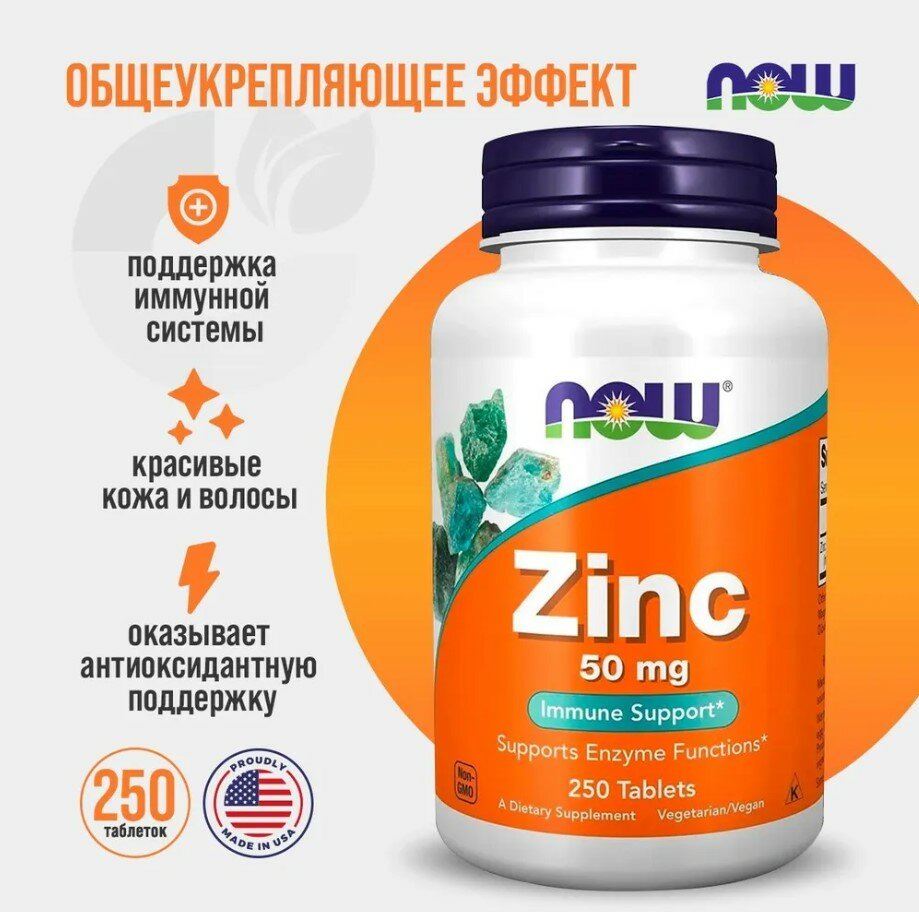 NOW Zinc Gluconate 50 mg 250 t
