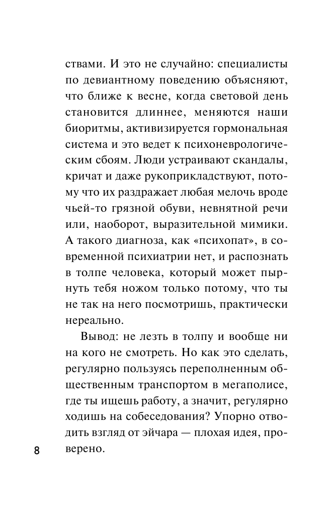 Зима с детективом (Крамер Марина, Князева Анна, Романова Галина Владимировна, Устинова Татьяна Витальевна, Логунова Елена Ивановна, Нури Альбина, Мартова Людмила) - фото №10