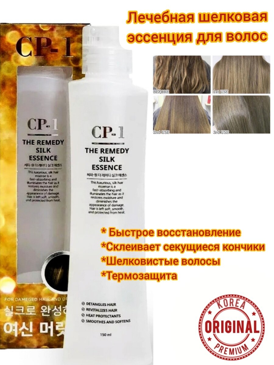 Esthetic House Восстанавливающая эссенция для волос на основе шёлка The Remedy Silk Essence, 150 мл, бутылка