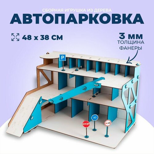 Сборная деревянная модель Автопарковка