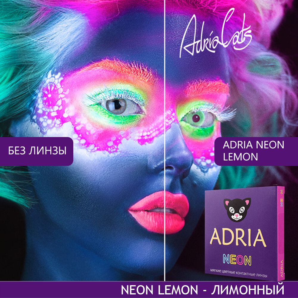 Контактные линзы цветные ADRIA, Adria Neon, Квартальные, LEMON, -0,00 / 14 / 8,6 / 2 шт.