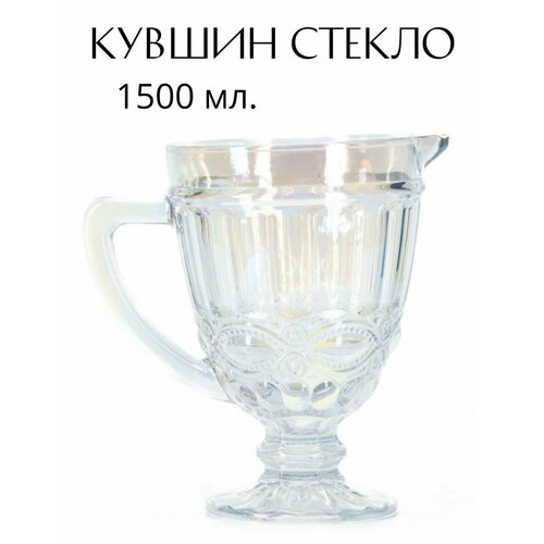 Кувшин стеклянный 1500 мл 788₽