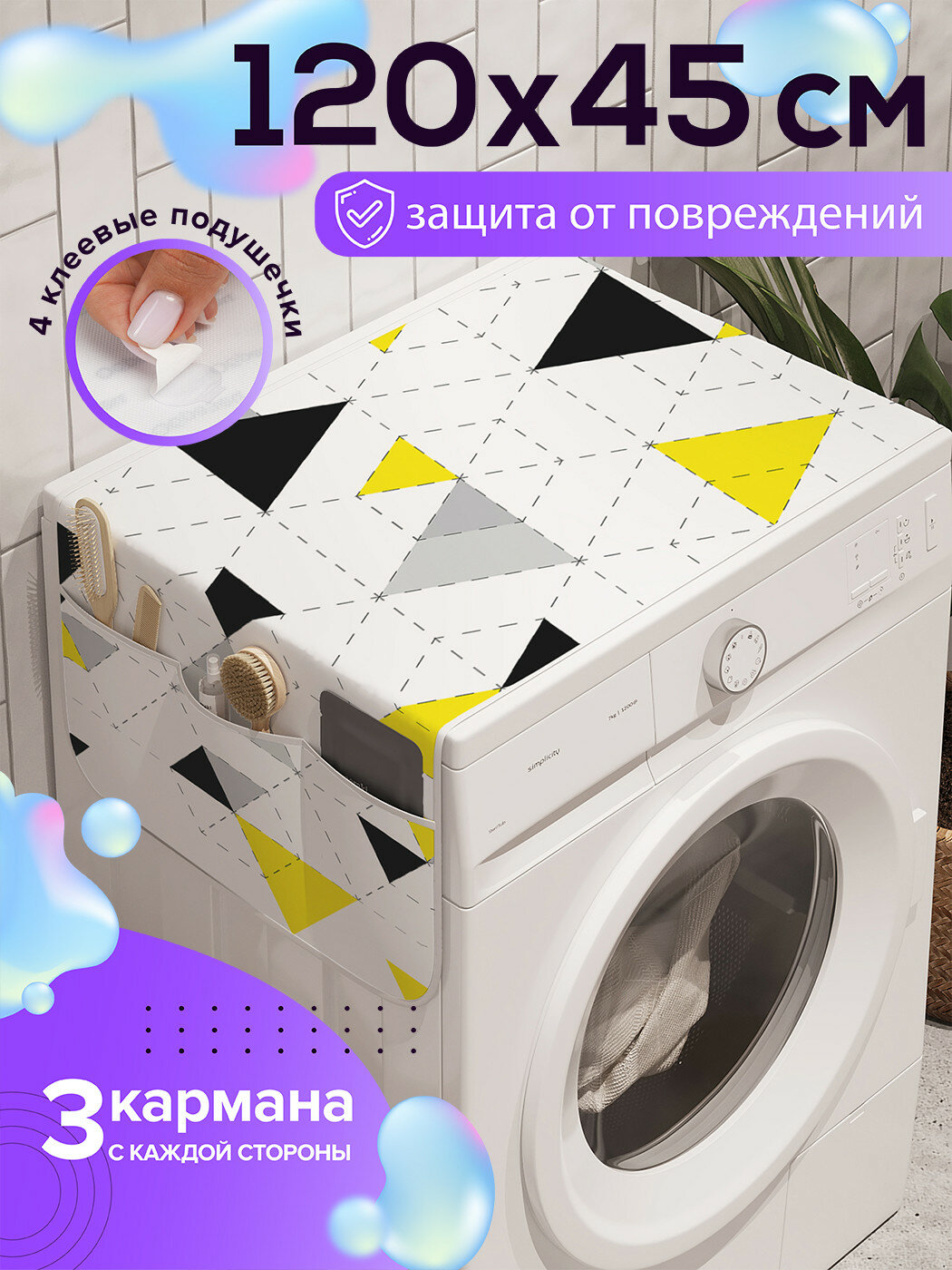 Чехол накидка на стиральную машину 