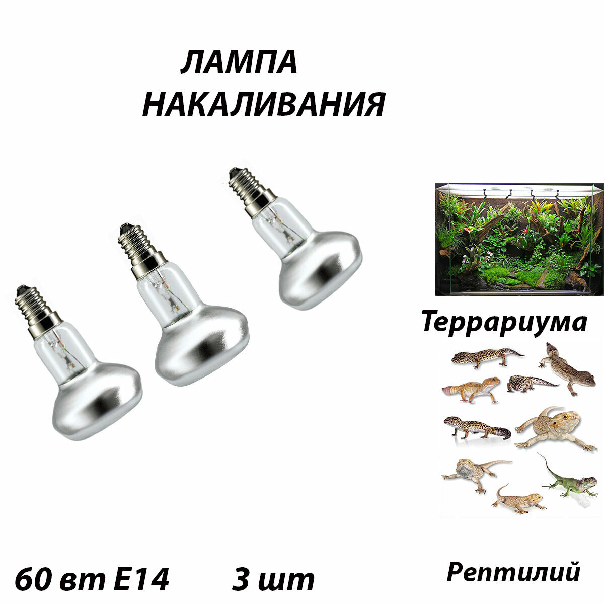 Для террариума лампа 3 шт для террариума черепах ящериц/ рептилий грунт декор