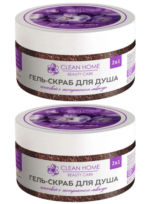 Clean Home Гель-скраб для душа Detox-пилинг Beauty Care, Лаванда, 2 шт х 250мл