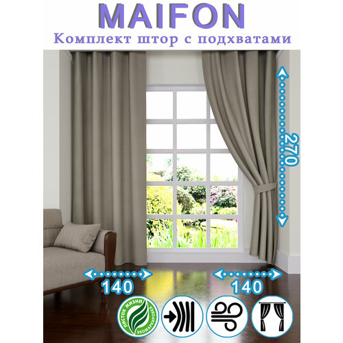Комбинированные комнатные шторы Maifon Капучино 270х280см