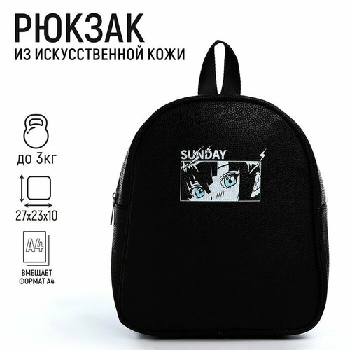 Рюкзак из искусственной кожи Sunday 27*23*10 см браслет амулет из искусственной кожи солнцеворот коричневый 27 см