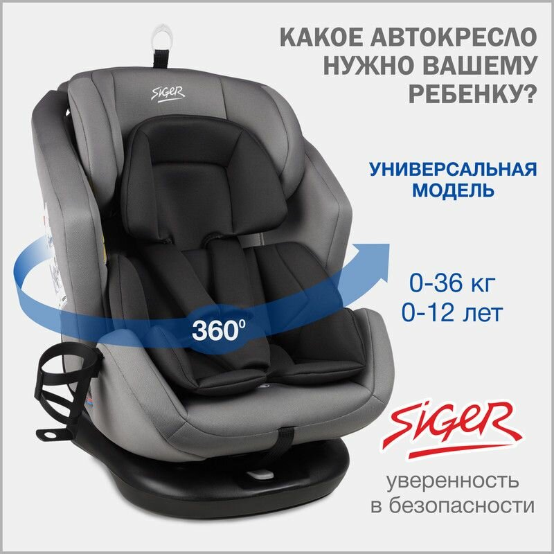 Автокресло детское поворотное Siger Ультра от 0 до 36 кг светло-серый