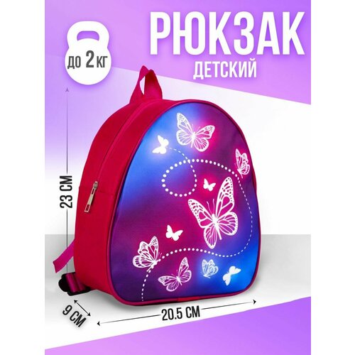 фото Рюкзак детский beautuful butterfly, 23х20,5 см nazamok