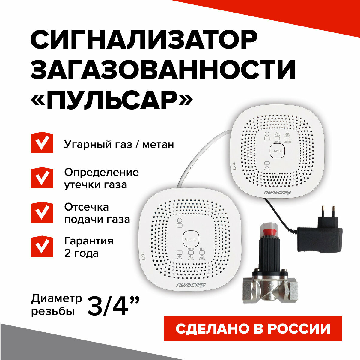 Система автоматизированного контроля загазованности Пульсар CO-CH4 c клапаном Ду20