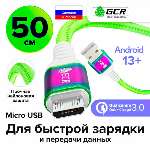 Кабель MicroUSB QC3.0 нейлон для быстрой зарядки смартфона (GCR-M700) салатовый; белый 0.5м