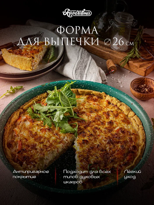 Форма для выпечки, Ярославна, 26 см, Изумруд