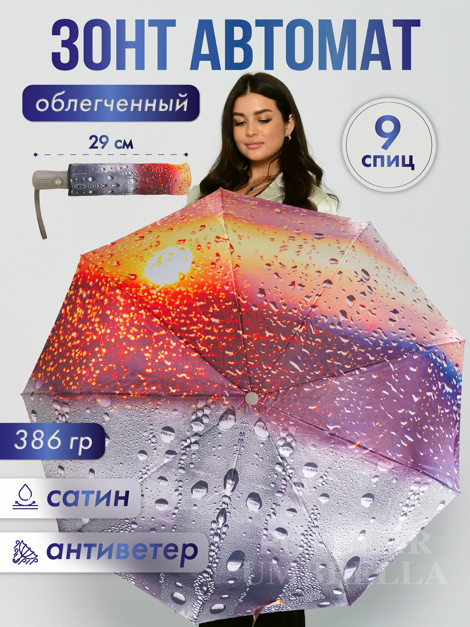 Зонт Rainbrella