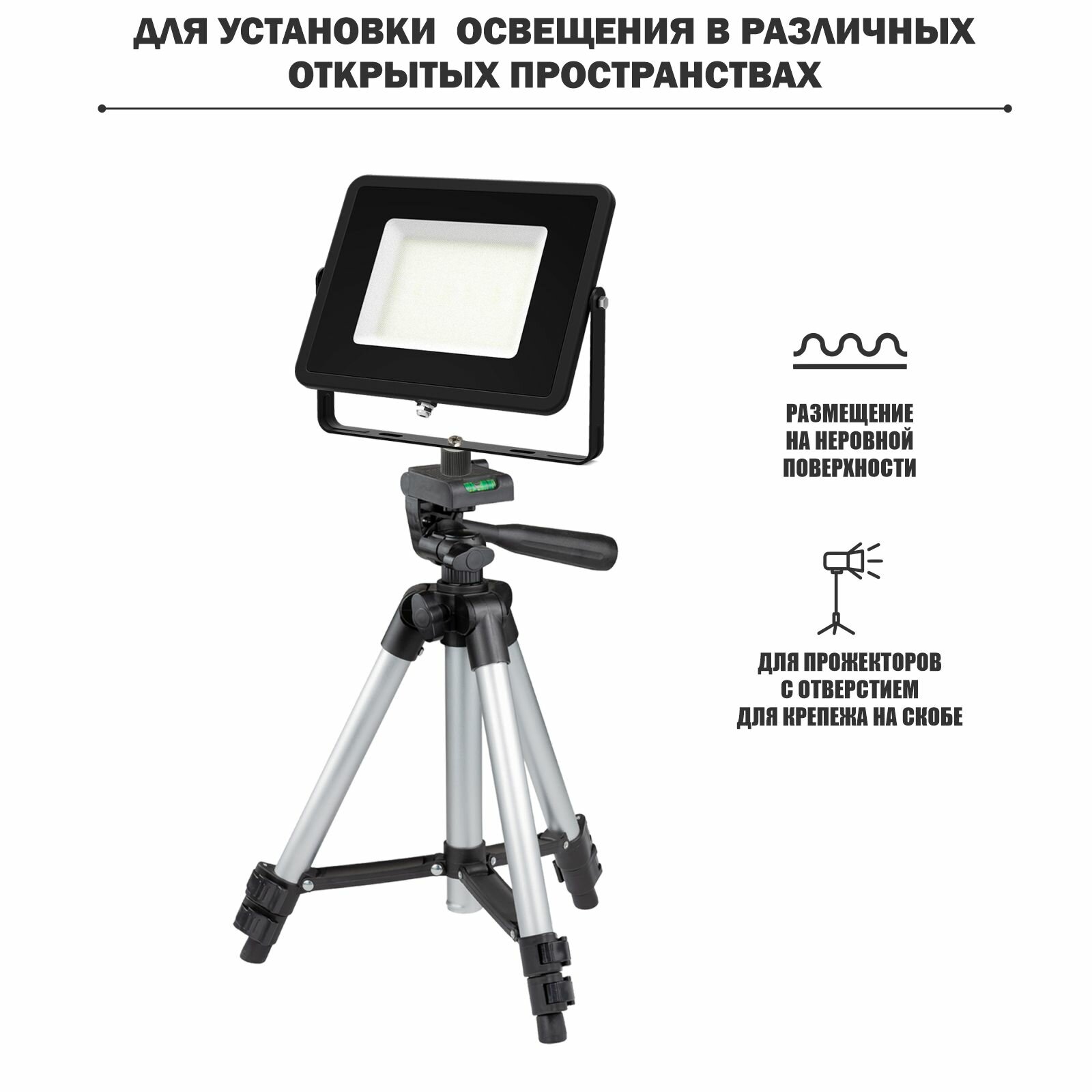 Стойка штатив Tripod-3110-PRJ для светодиодных строительных прожекторов весом до 1 кг — фото 2