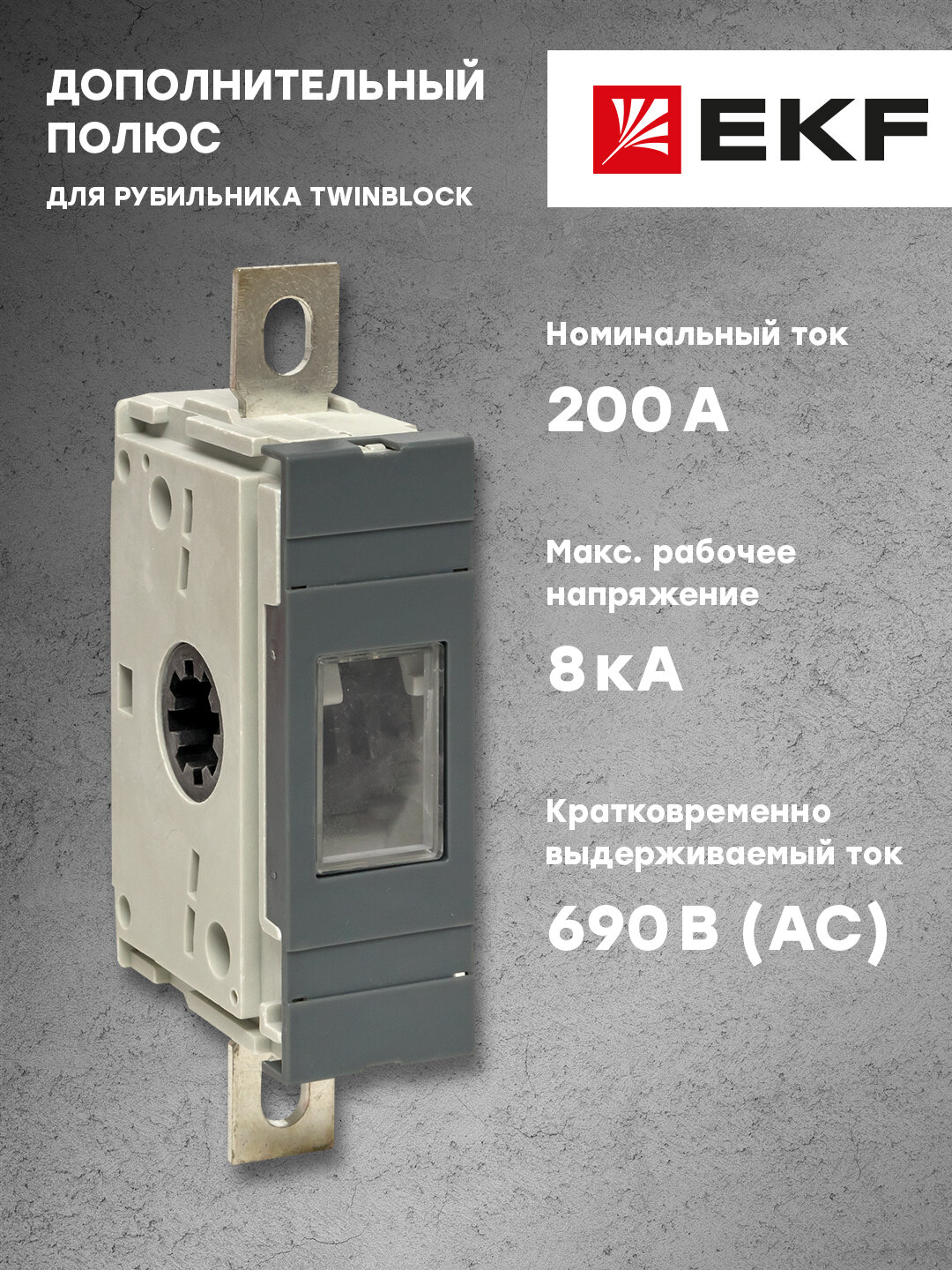 tb-s-200-dp Дополнительный полюс 200А для рубильника TwinBlock PROxima EKF - фото №14