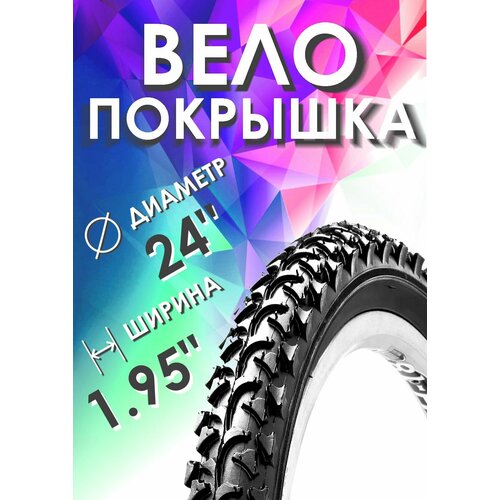 фото Покрышка chao yang 24 х 1.95 chaoyang