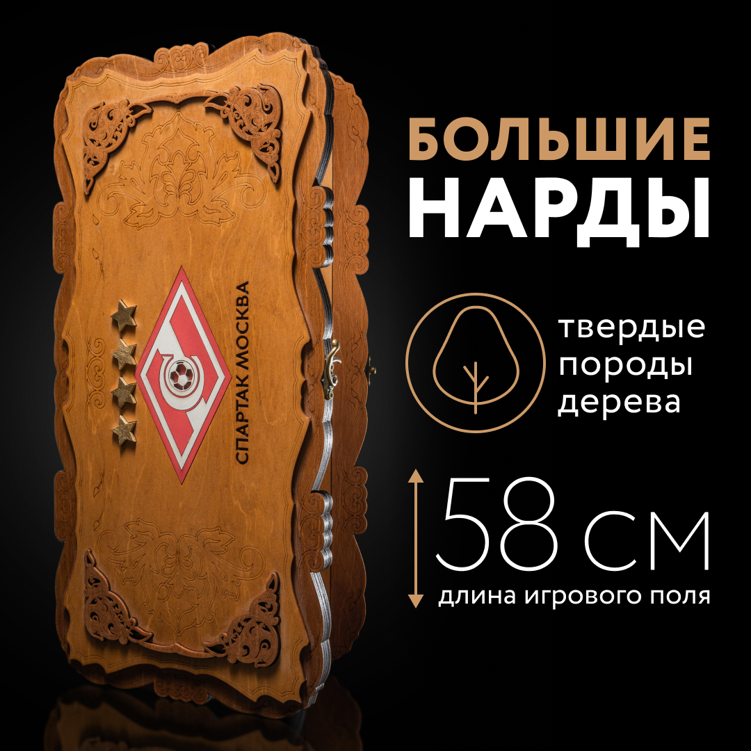 Нарды деревянные Nardabar "СПАРТАК", Нарды настольные, лакированные, ручная работа, 58 см