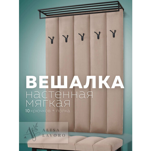 Вешалка настенная для прихожей с полкой для одежды металл черный 9050₽