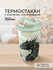 Термостакан с клапаном и декором Символ года Дракон темный, 350 м...