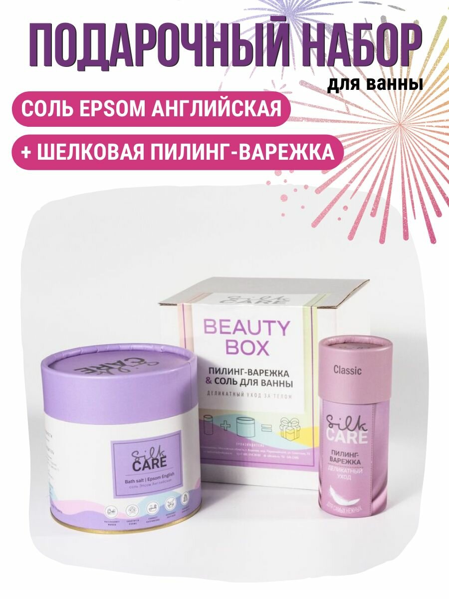 Набор №4 Silk Care Classic Соль для ванны Английская Epsom и варежка для пилинга из шелка - фото №1