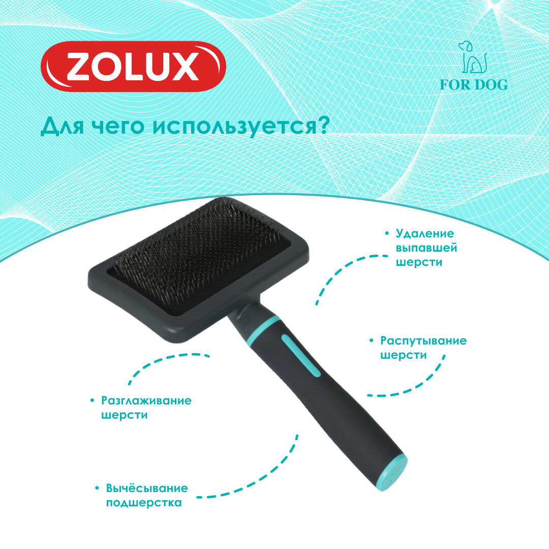 Щетка-пуходерка ZOLUX для собак, L