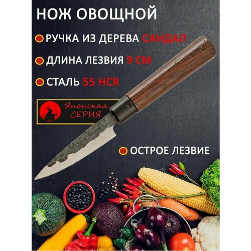 Нож кухонный овощной 9 см