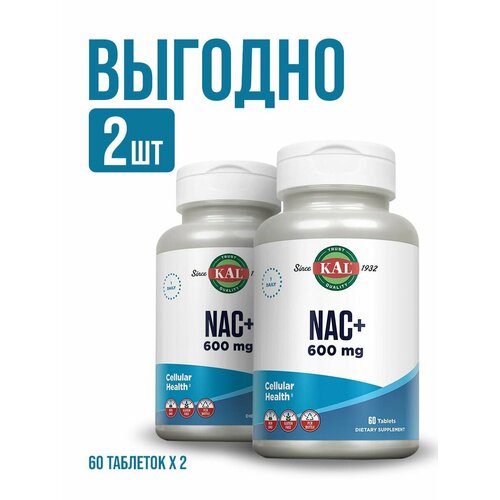 KAL (2 банки) Ацетил Цистеин NAC + 600 мг 60 таблеток