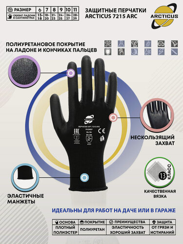Изображение товара 10 пар нейлоновых защитных перчаток Arcticus 7215, с полиуретановым покрытием, размер 11