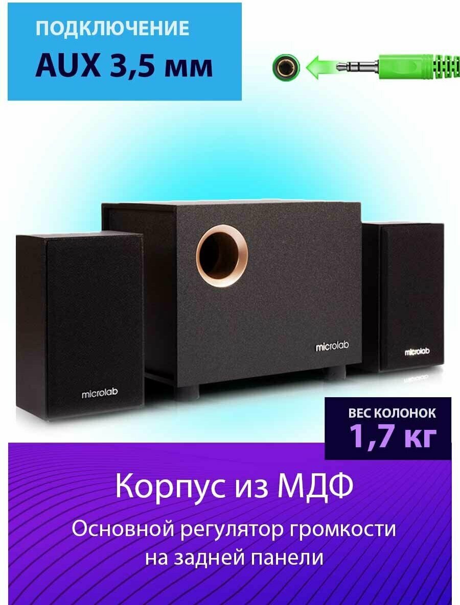 Компьютерная акустика 2.1 Microlab 2,5 Вт*2+5 Вт, 150 Гц - 15 кГц, черная - фото №13