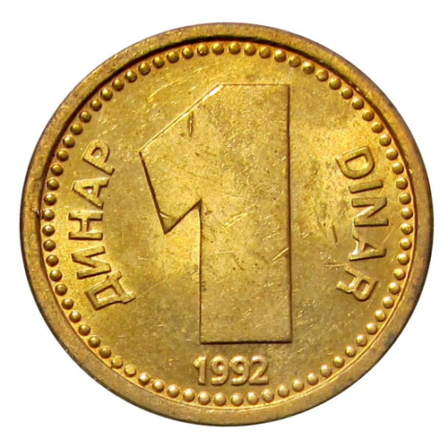 1 динар 1992 Югославия, UNC югославия 100 динар 1992 г