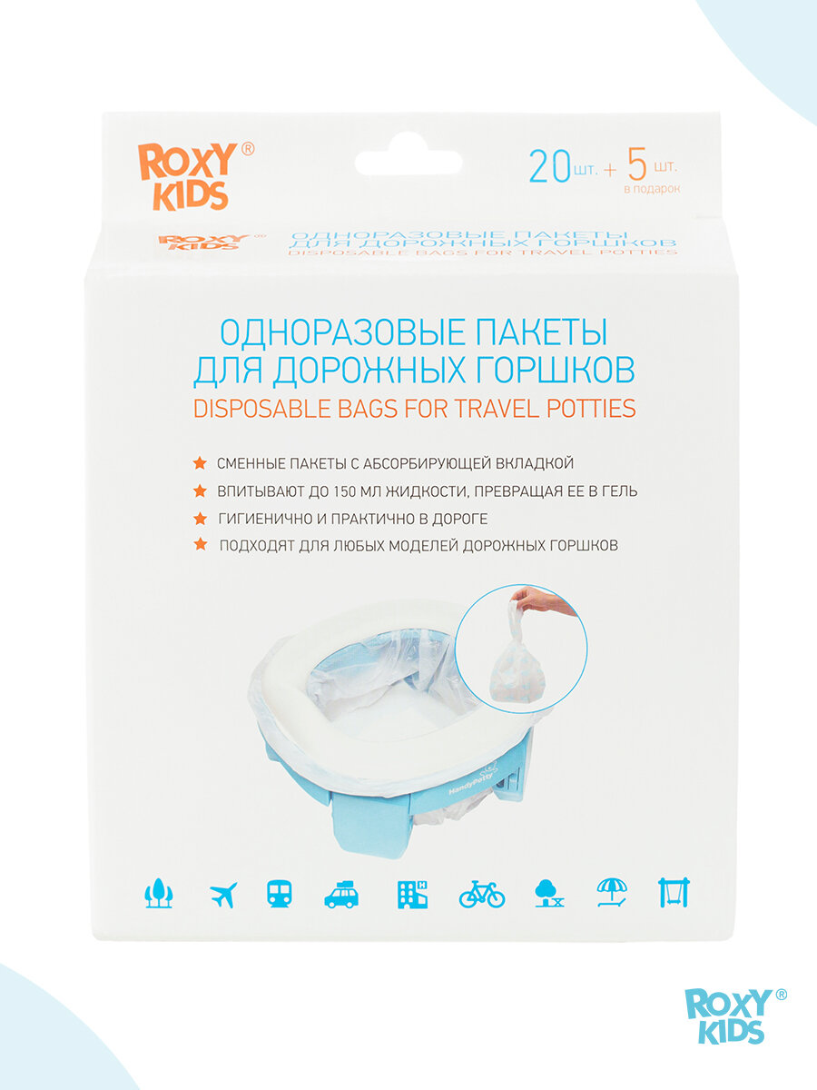 Пакеты сменные одноразовые для дорожных горшков HandyPotty и RoadPotty от ROXY-KIDS, 25 шт