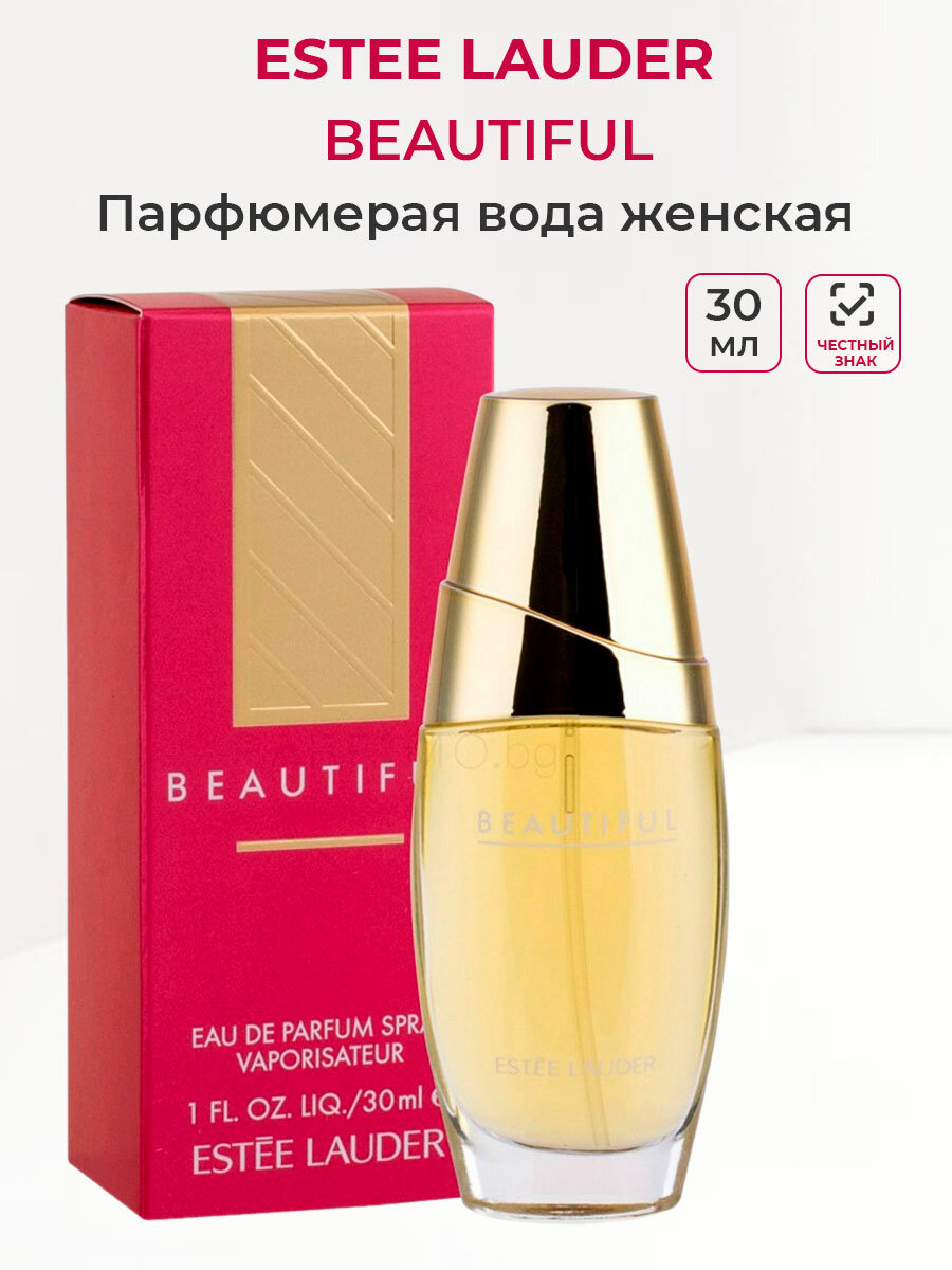 Парфюмерная вода женская ESTEE LAUDER BEAUTIFUL 30ml Эсте Лаудер женские ароматы для женщин